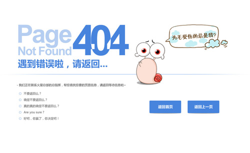 創(chuàng)建一個不斷給予的404錯誤頁面